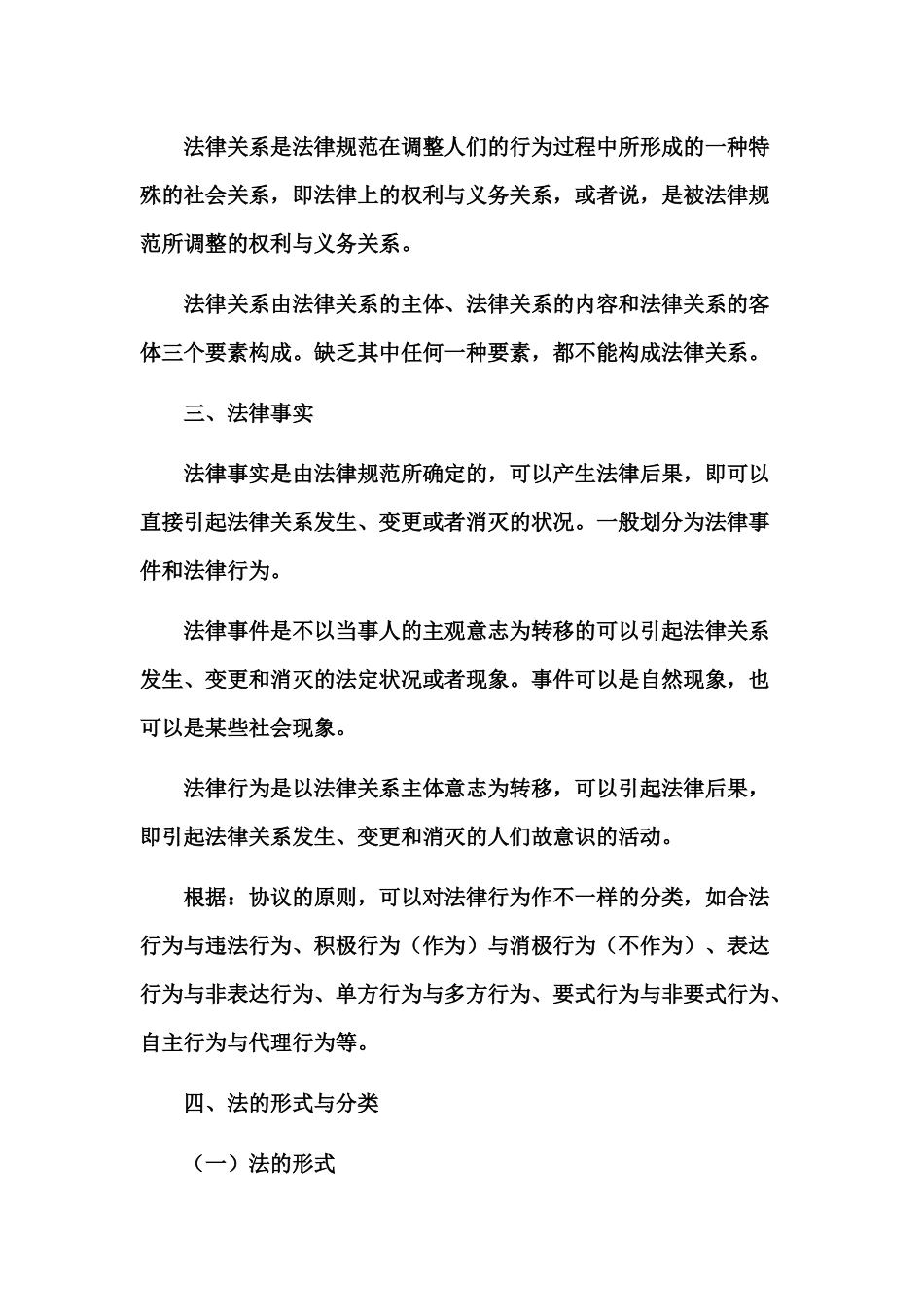 2025年经济法基础知识点汇总_第3页