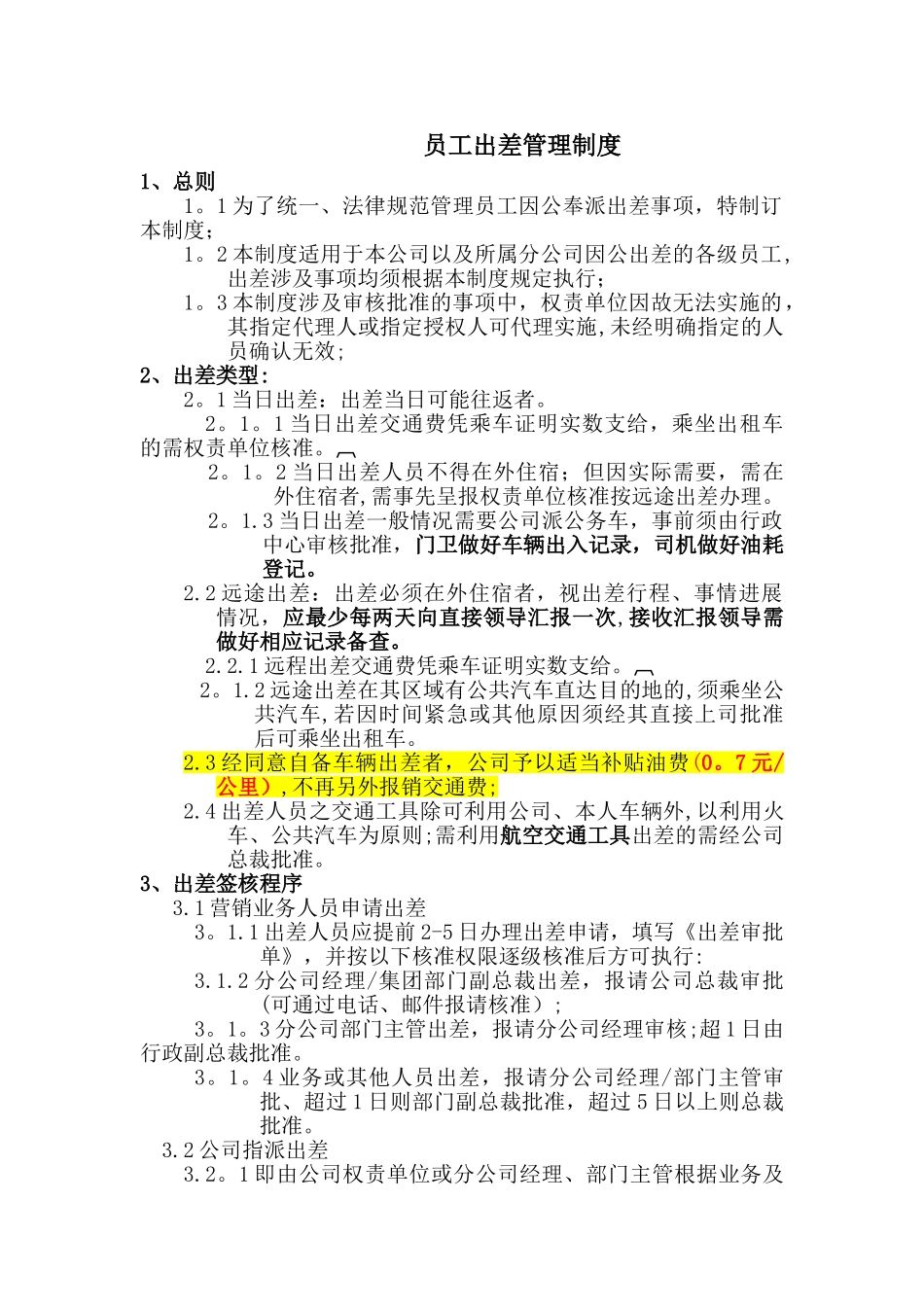 最新员工出差管理制度_第1页