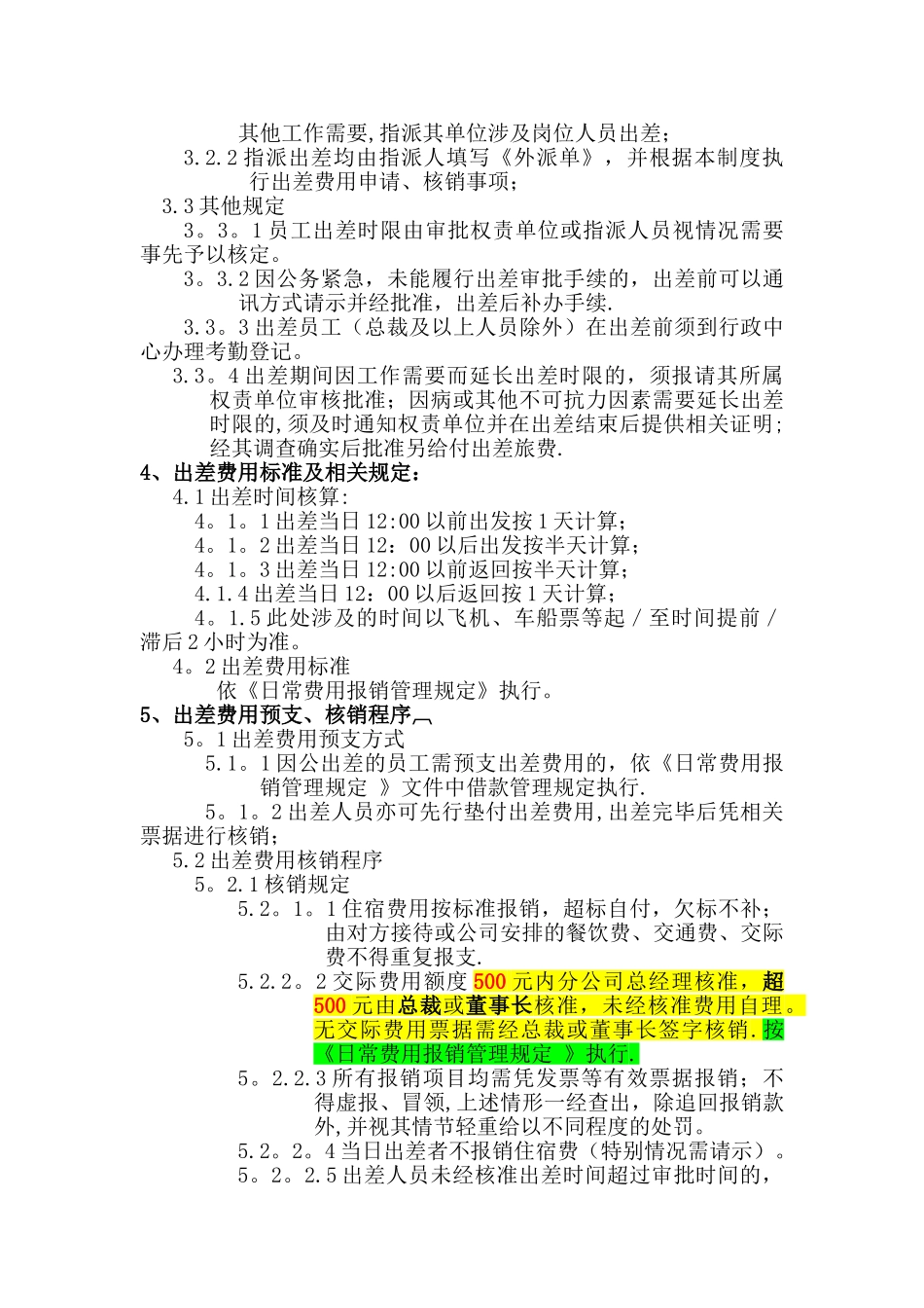 最新员工出差管理制度_第2页