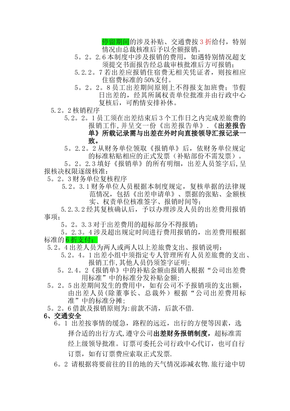 最新员工出差管理制度_第3页