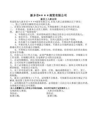 最新员工入职合同