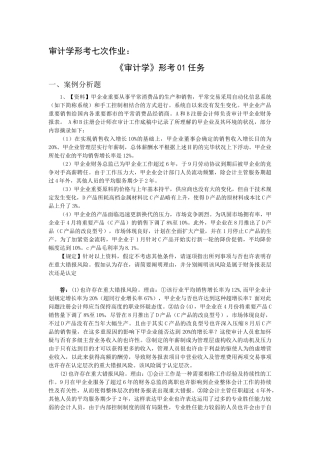 2025年电大 审计学 0107 网上作业及阶段性测试