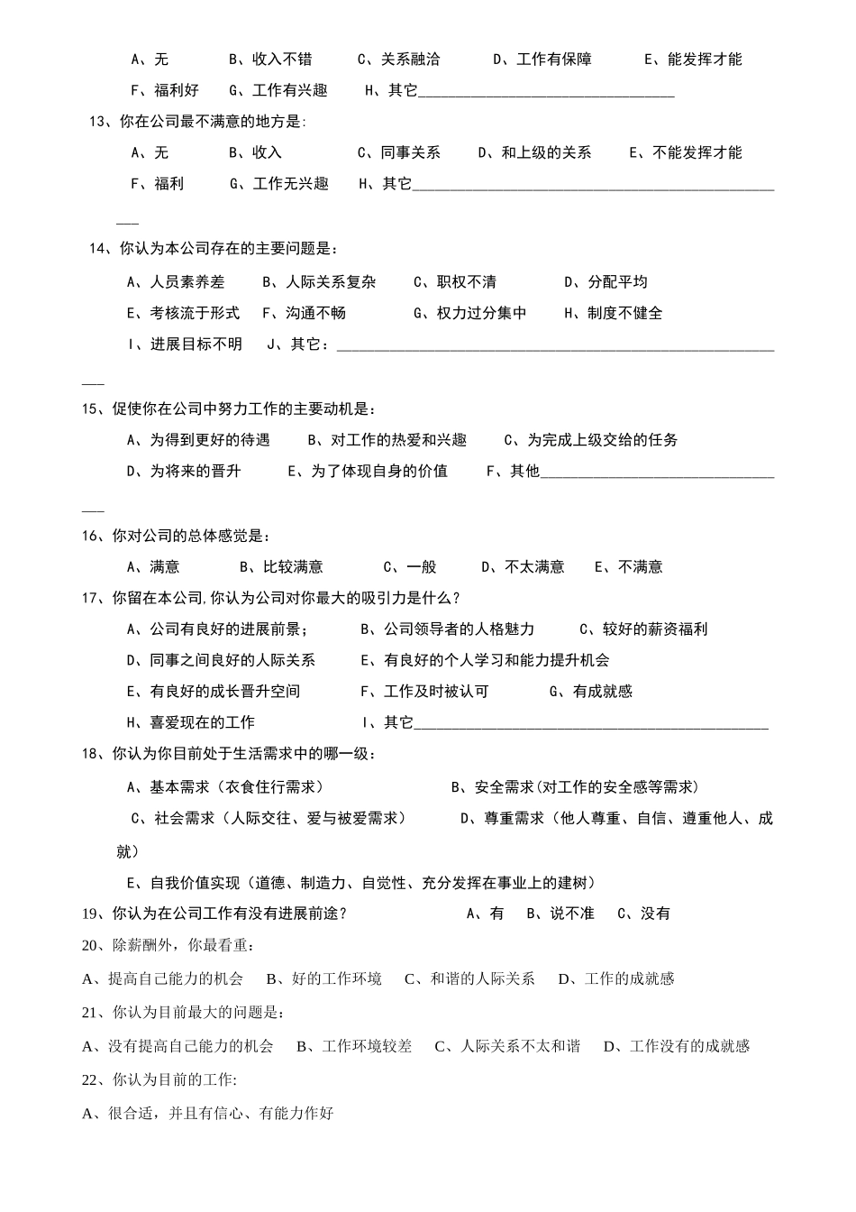最新员工满意度问卷调查表_第2页