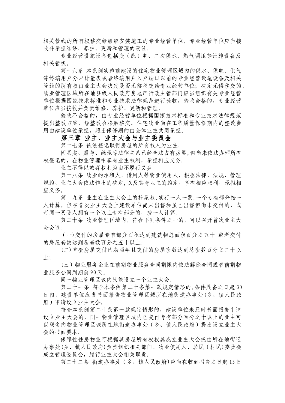 最新四川省物业管理条例_第3页