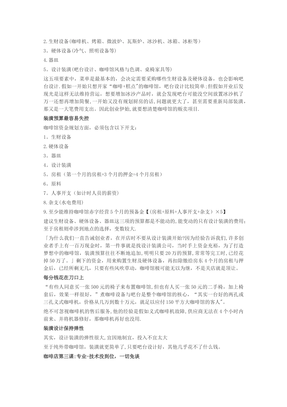 最新咖啡店创业计划书_第3页