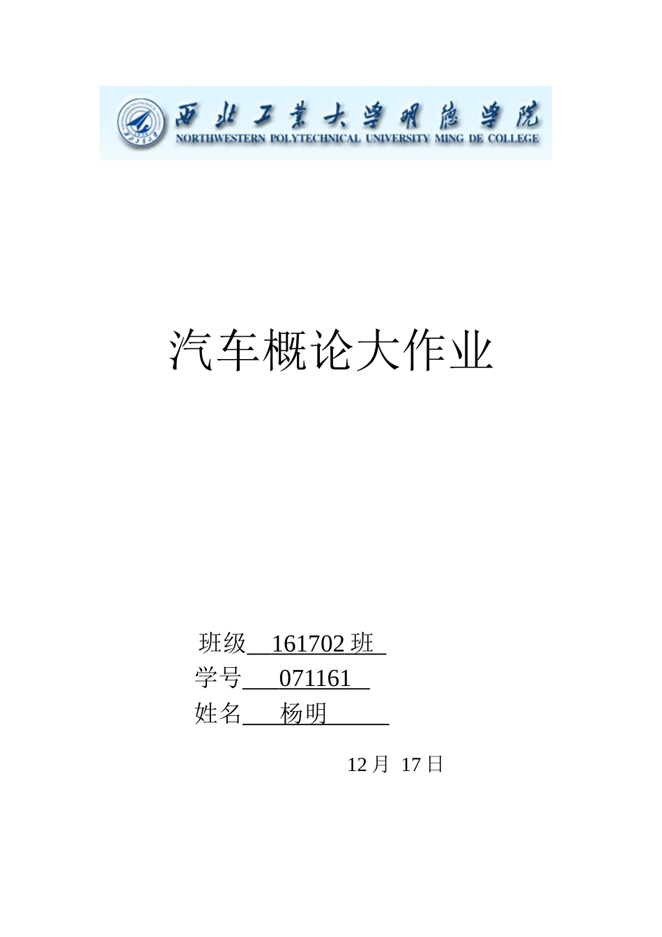 2025年汽车概论大作业_第1页