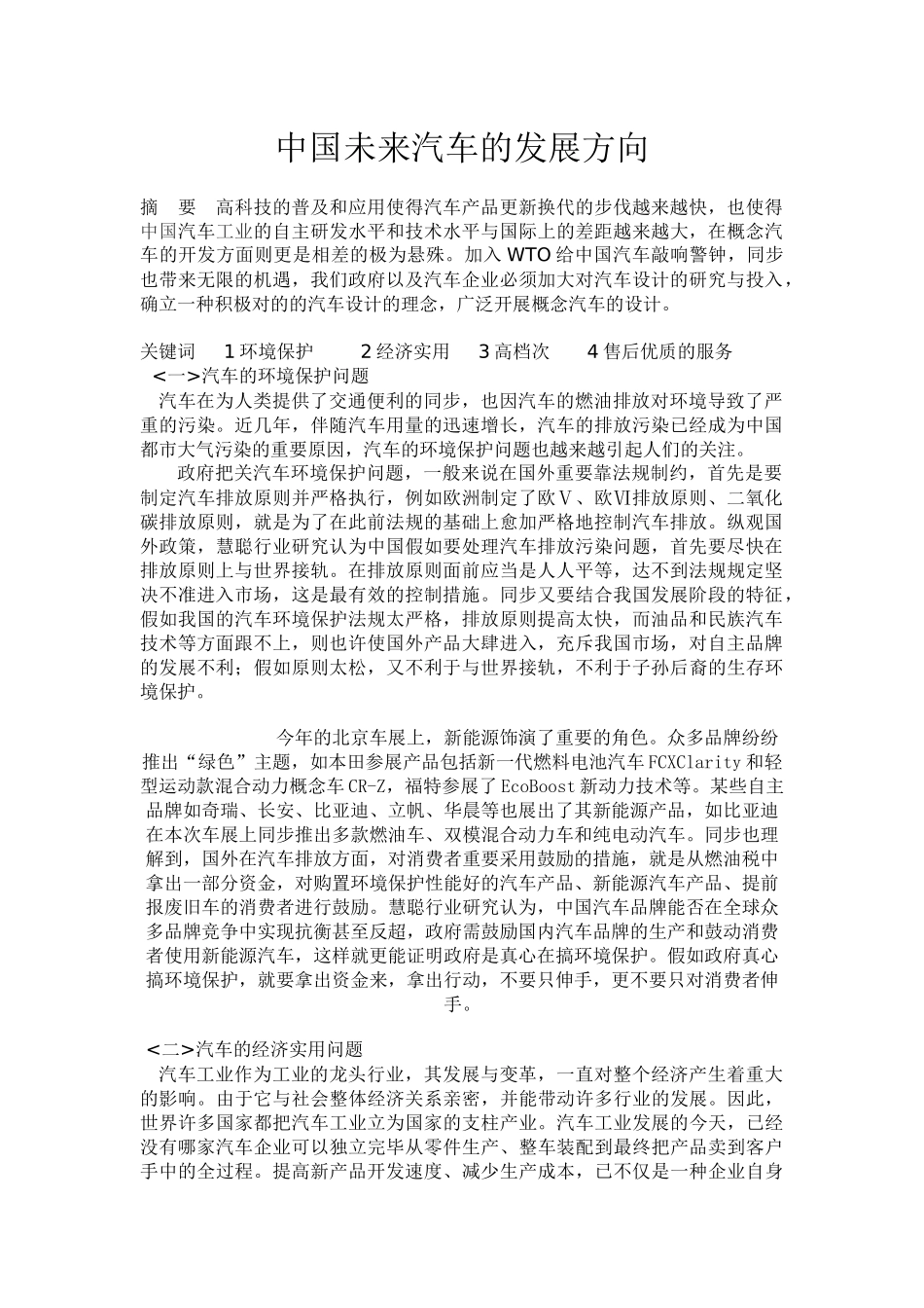 2025年汽车概论大作业_第2页