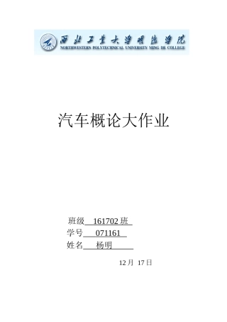 2025年汽车概论大作业
