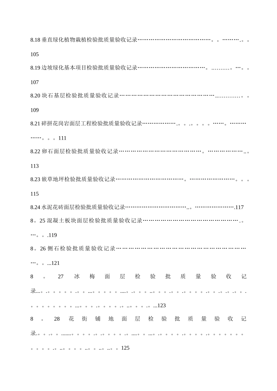 最新园林绿化表格_第3页