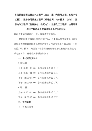 2025年注册工程师考试试题