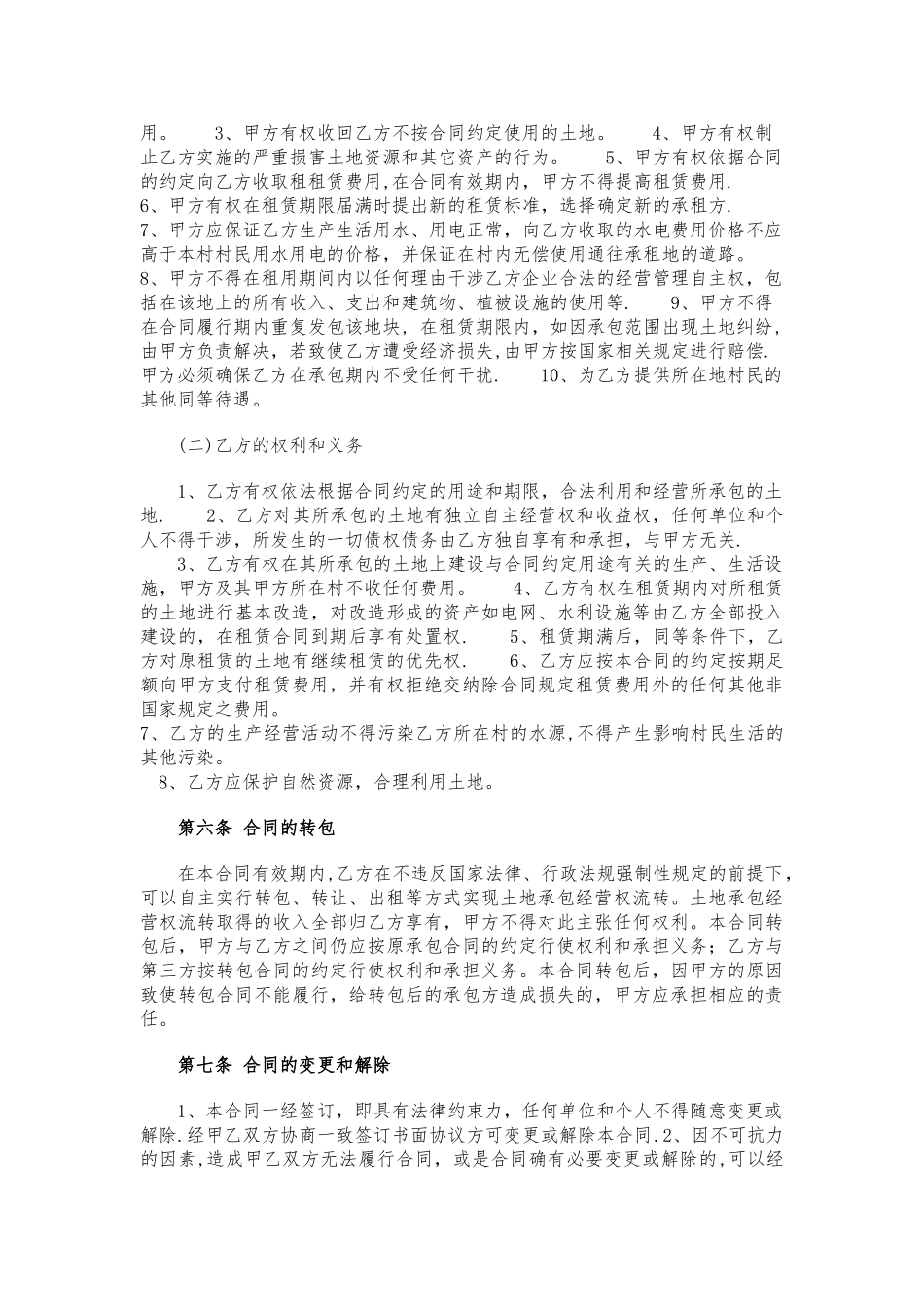 最新土地租赁合同范本_第2页