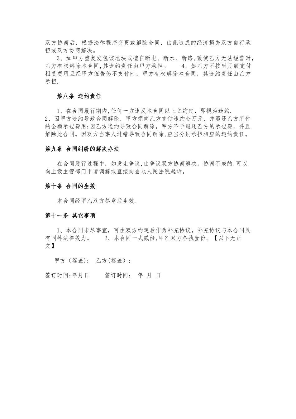 最新土地租赁合同范本_第3页