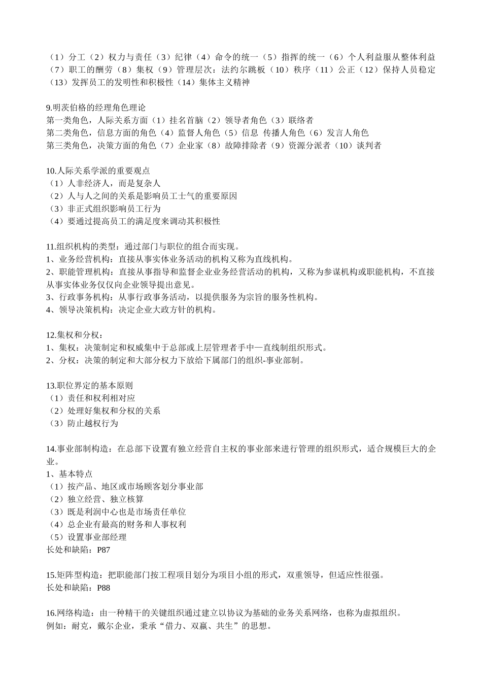 2025年1月自考组织行为学_第2页