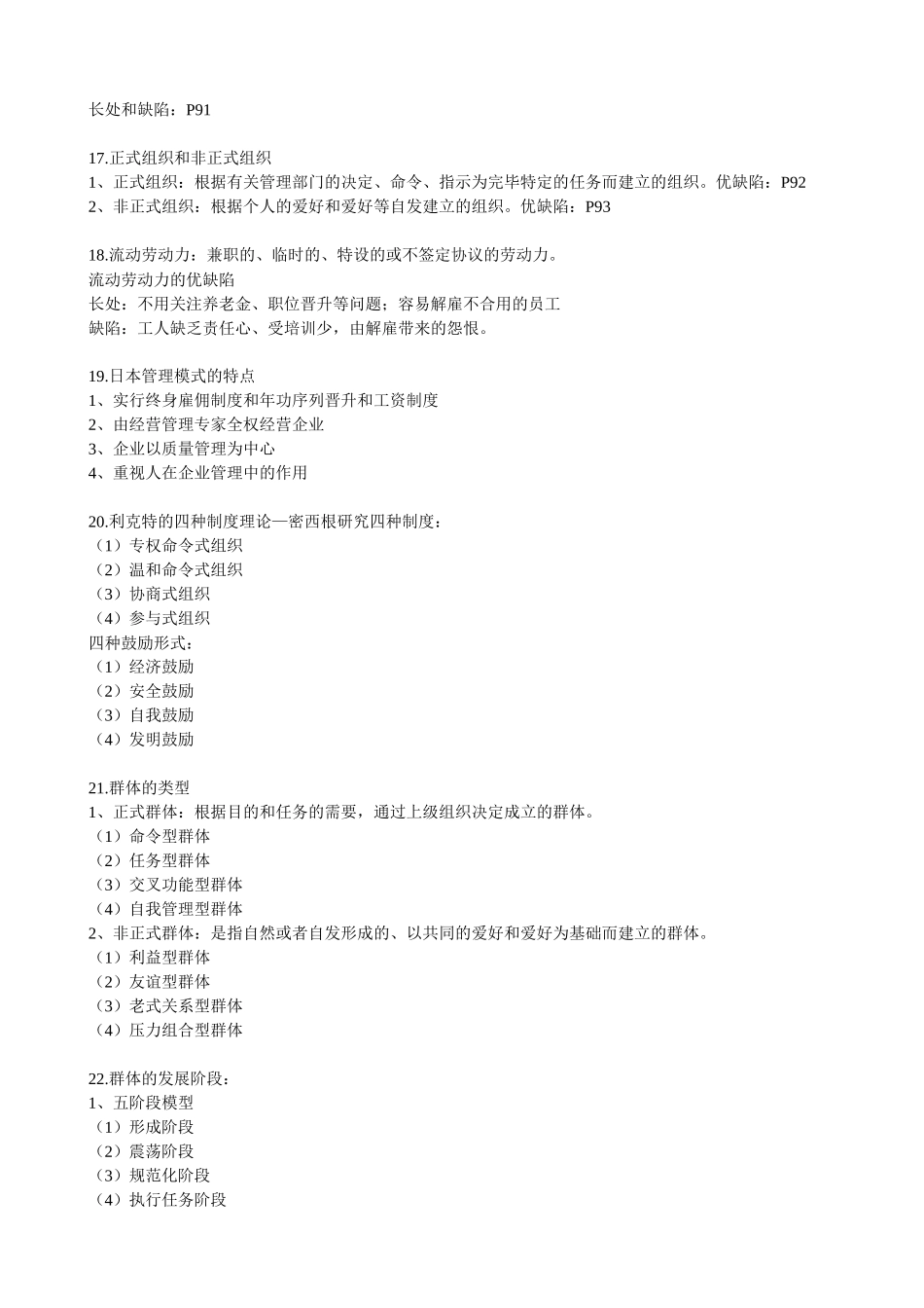 2025年1月自考组织行为学_第3页