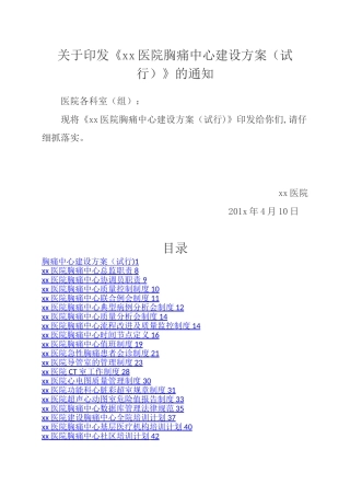 最新基层版胸痛中心建设方案
