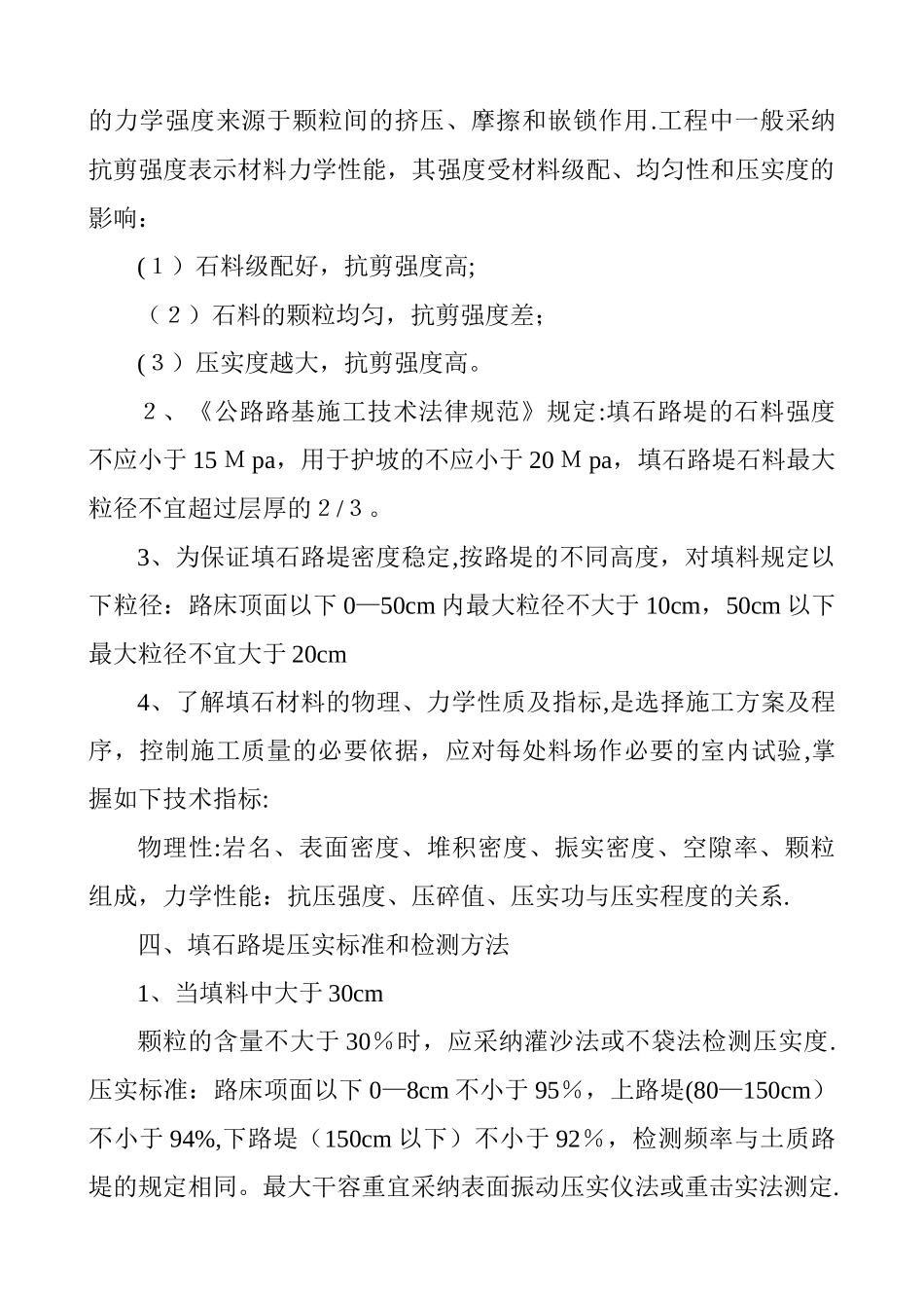 最新填石路堤施工工艺及压实标准和检测方法_第2页