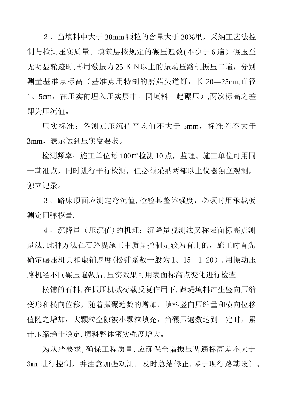 最新填石路堤施工工艺及压实标准和检测方法_第3页