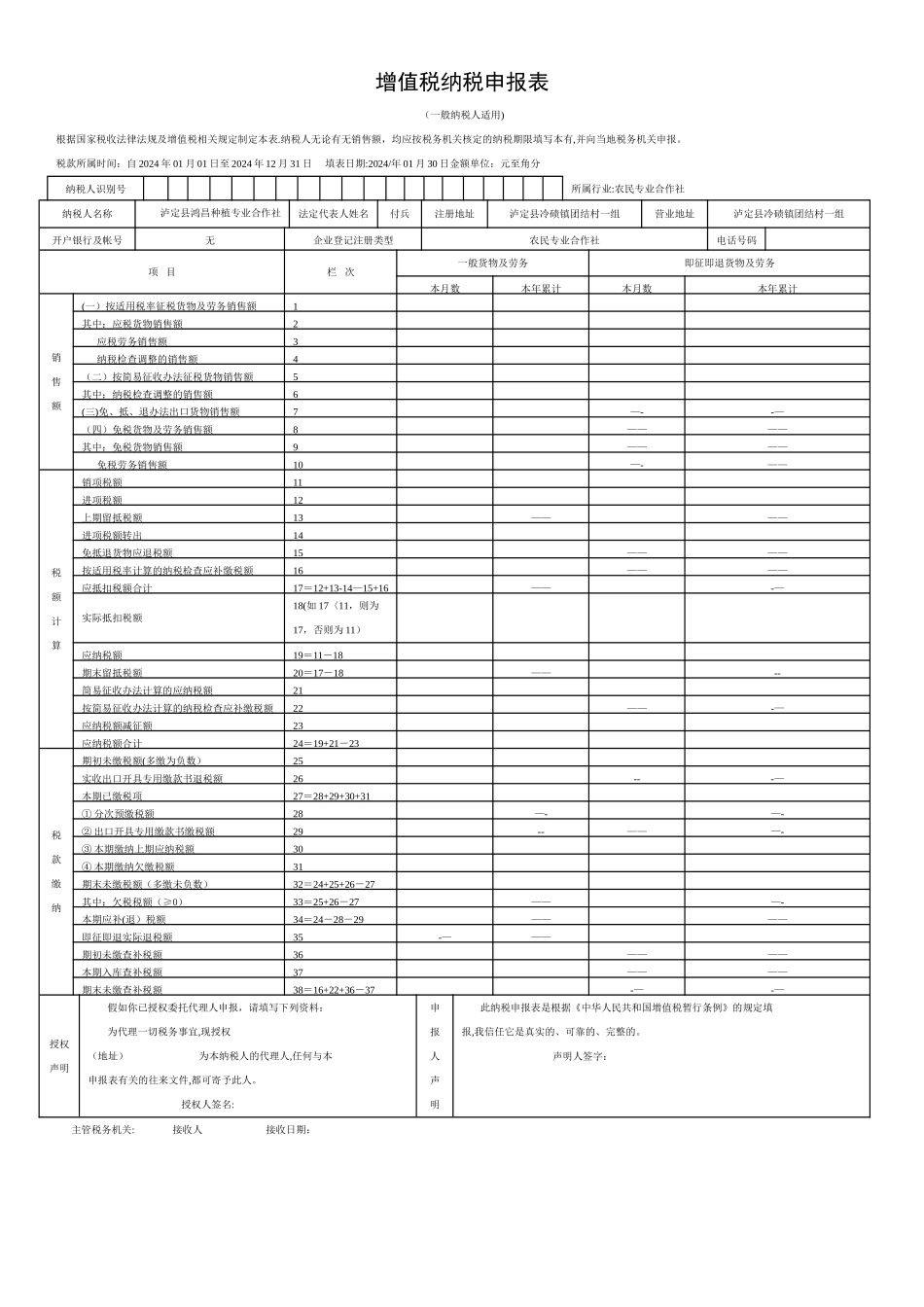 最新增值税纳税申报表_第1页