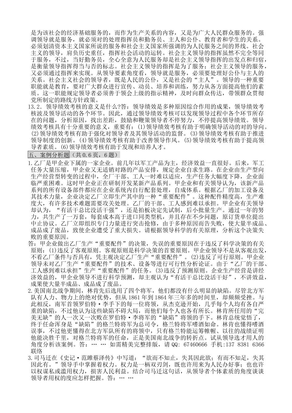 2025年自考领导科学笔记自考笔记_第3页