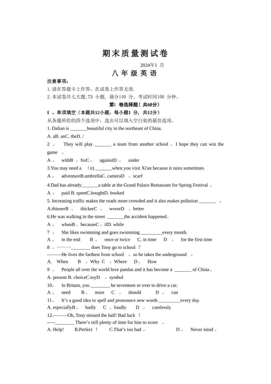 最新外研版八上期末试卷及答案_第1页