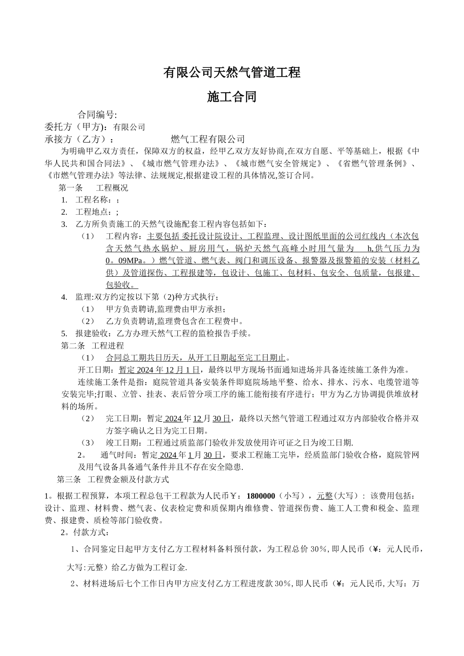 最新天然气管道合同样板_第1页