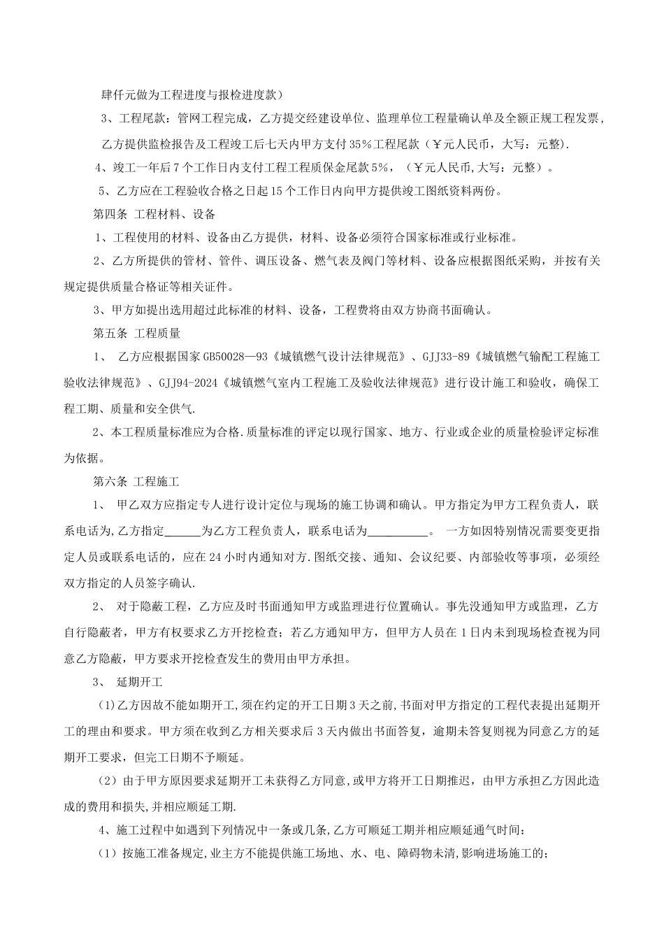 最新天然气管道合同样板_第2页