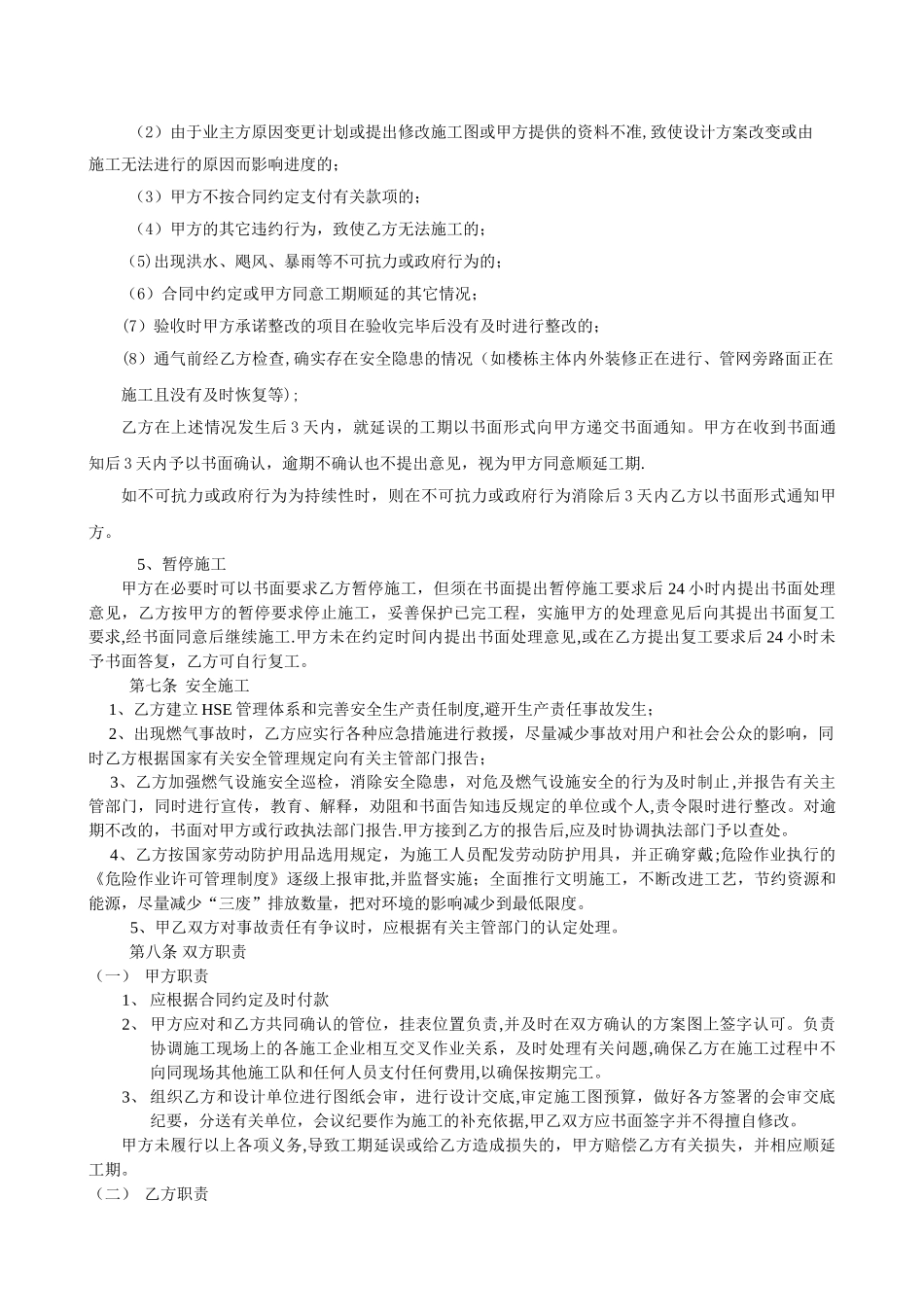 最新天然气管道合同样板_第3页