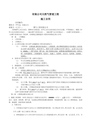 最新天然气管道合同样板