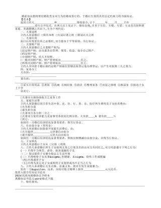 最新婚前协议书范本
