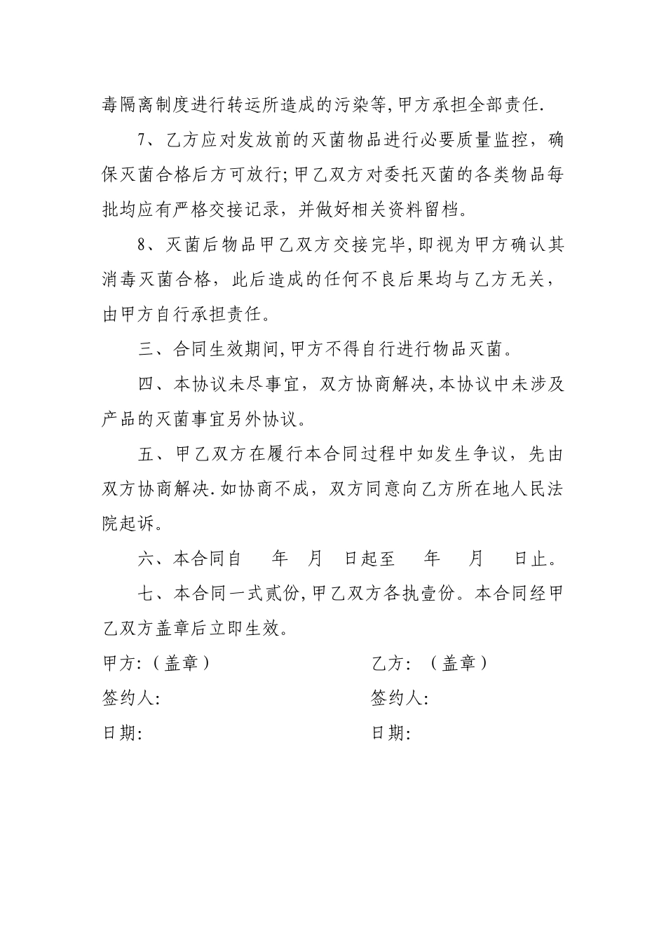 最新委托消毒灭菌供应协议_第3页