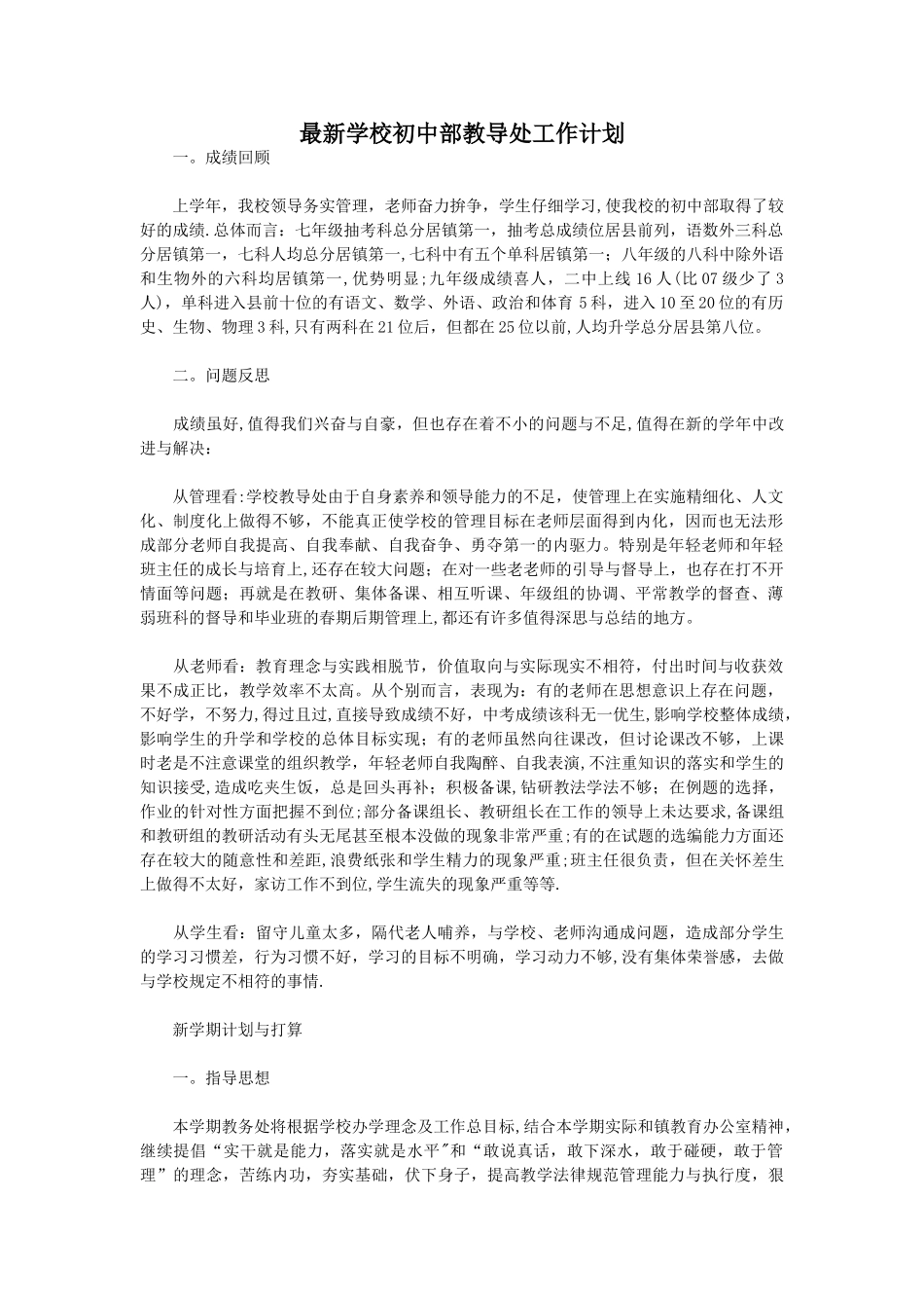 最新学校初中部教导处工作计划_第1页