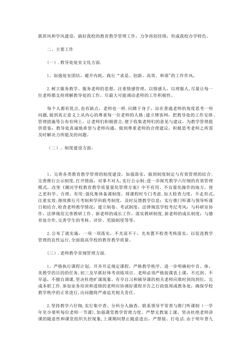 最新学校初中部教导处工作计划_第2页