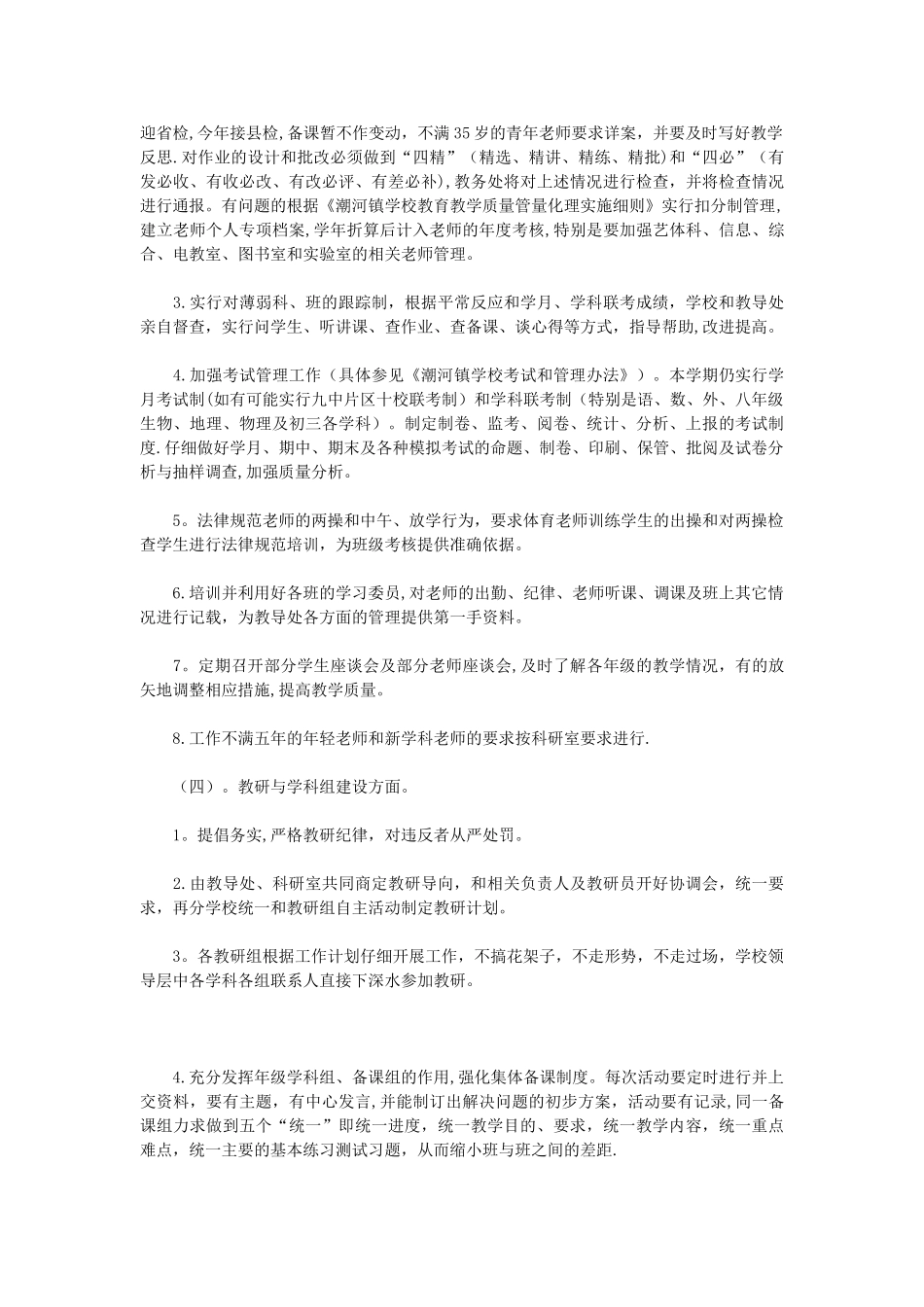 最新学校初中部教导处工作计划_第3页