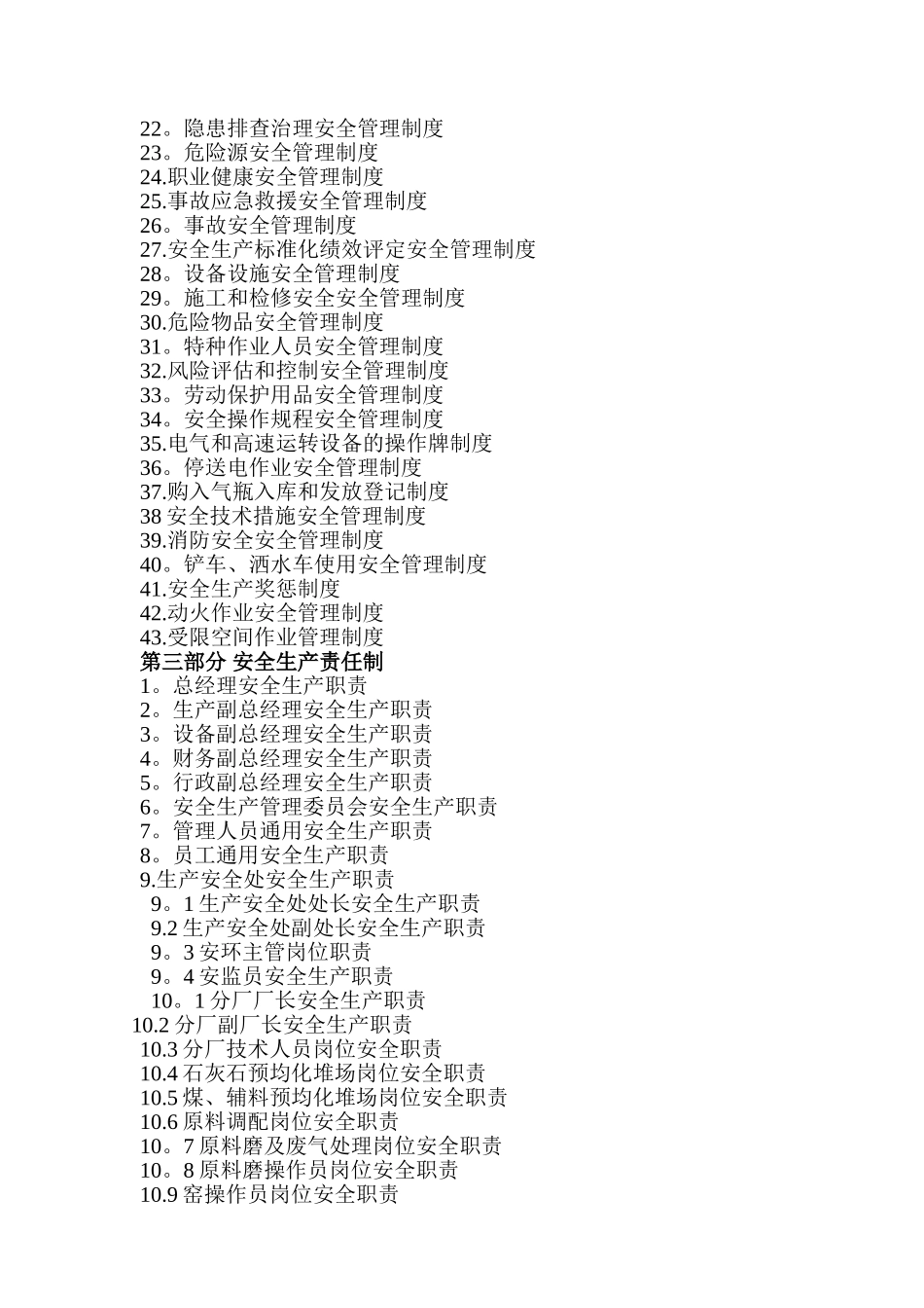 最新天瑞集团禹州安全生产标准化管理手册[1]_第2页