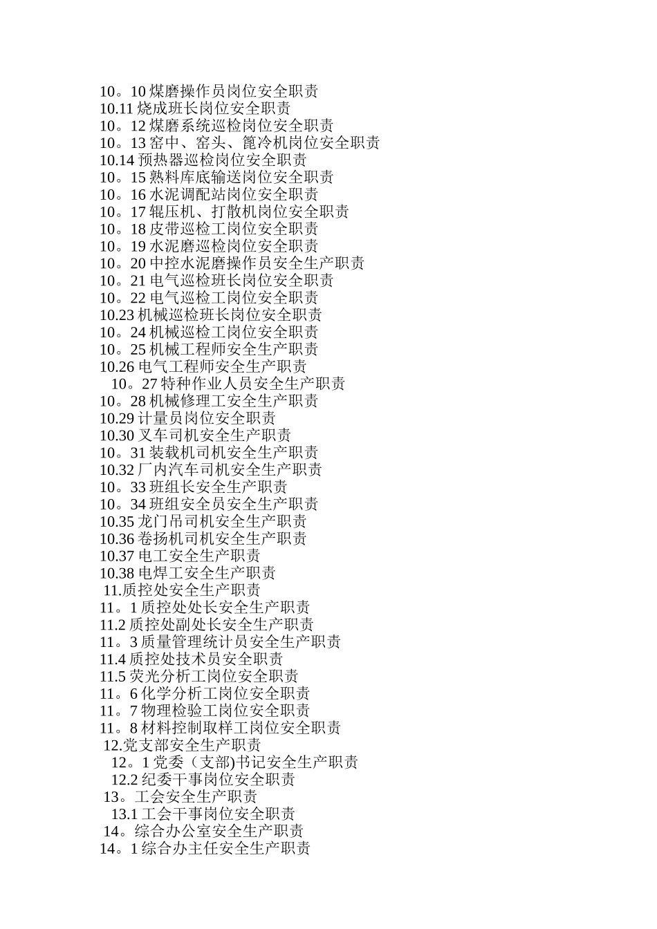 最新天瑞集团禹州安全生产标准化管理手册[1]_第3页