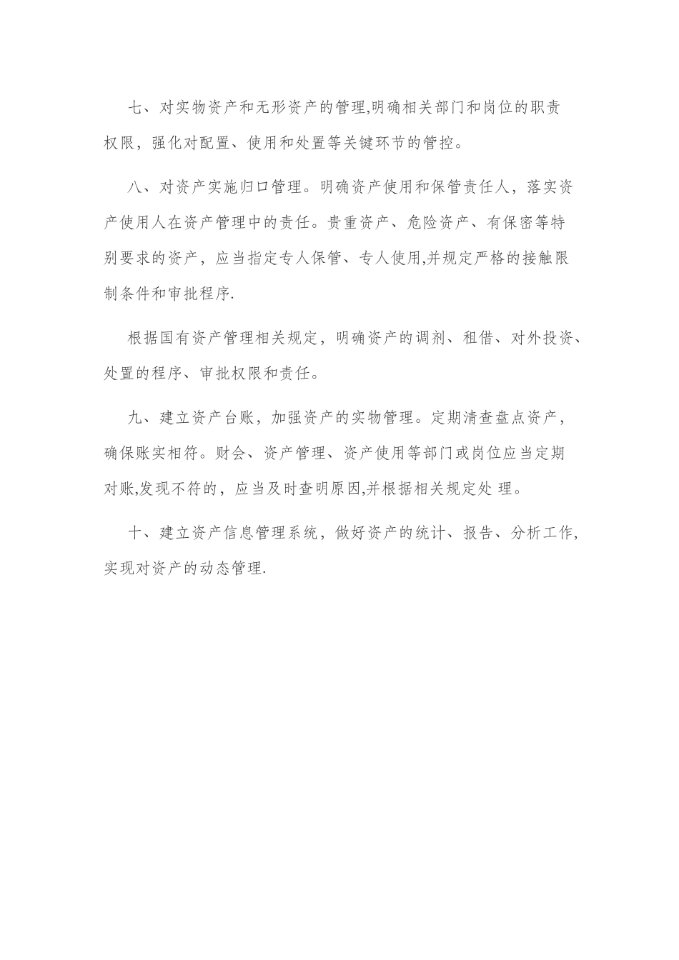 最新学校资产管理制度_第2页