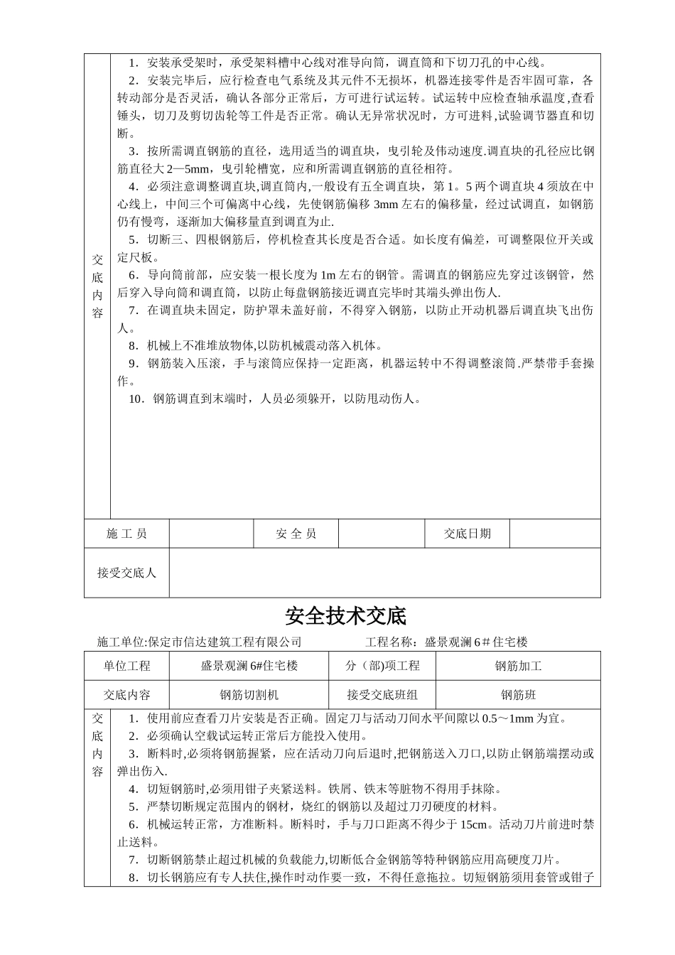 最新安全技术交底大全-全集_第2页