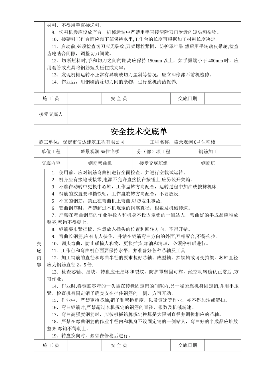 最新安全技术交底大全-全集_第3页