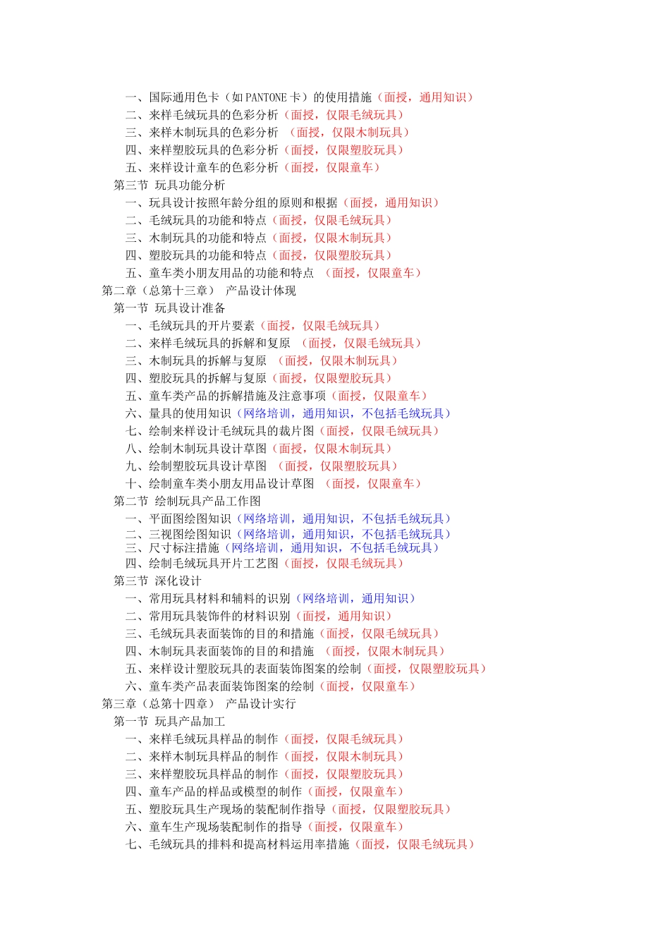 2025年玩具设计师培训鉴定考试大纲_第3页