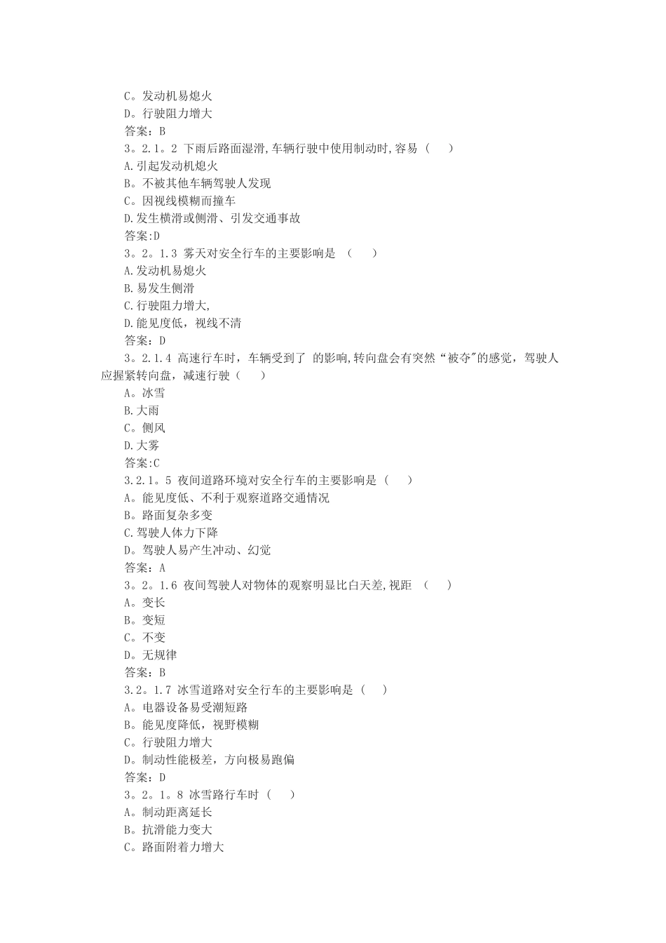 最新安全文明驾驶试题库及答案_第2页
