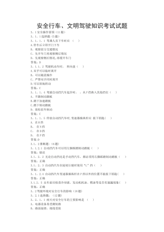 最新安全文明驾驶试题库及答案