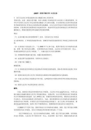 2025年电大金融学原货币银行学6次任务
