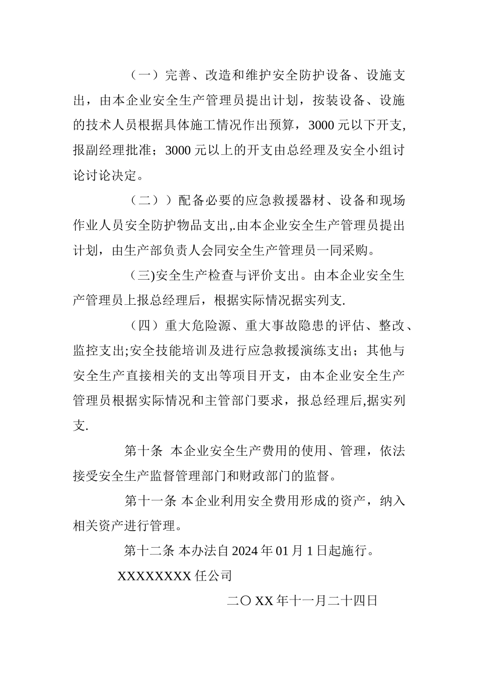 最新安全生产投入及安全生产费用提取和使用制度_第3页