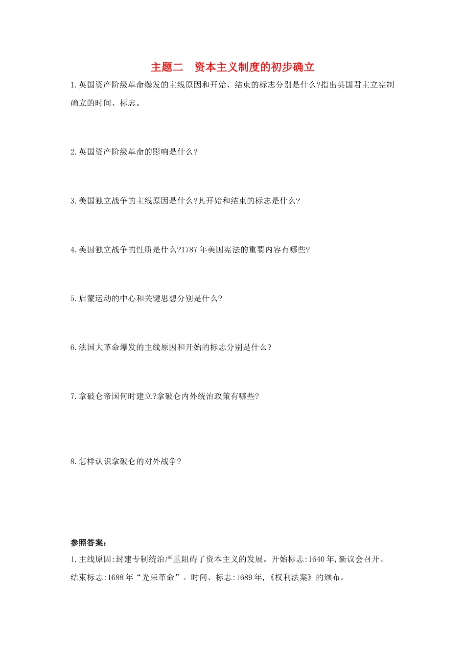 2025年河南省中考历史总复习第一部分中考考点过关模块四世界近代史主题二资本主义制度的初步确立随堂帮_第1页