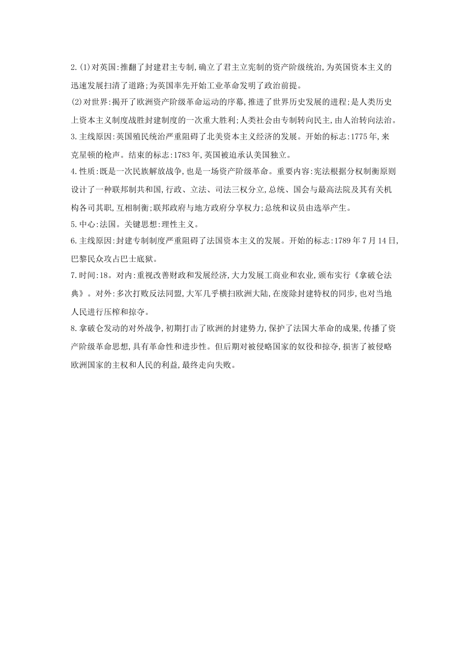 2025年河南省中考历史总复习第一部分中考考点过关模块四世界近代史主题二资本主义制度的初步确立随堂帮_第2页
