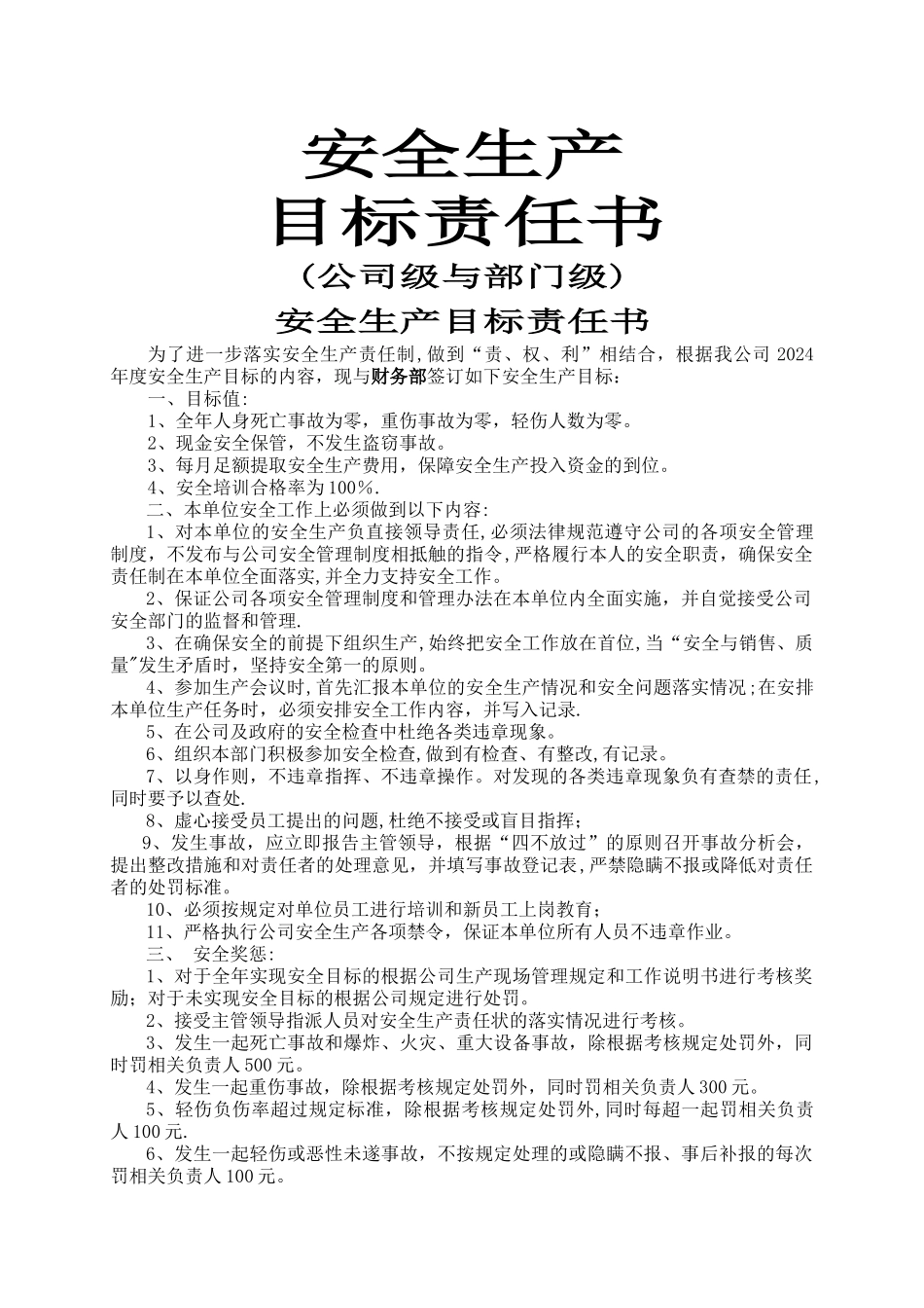 最新安全生产目标责任书_第1页