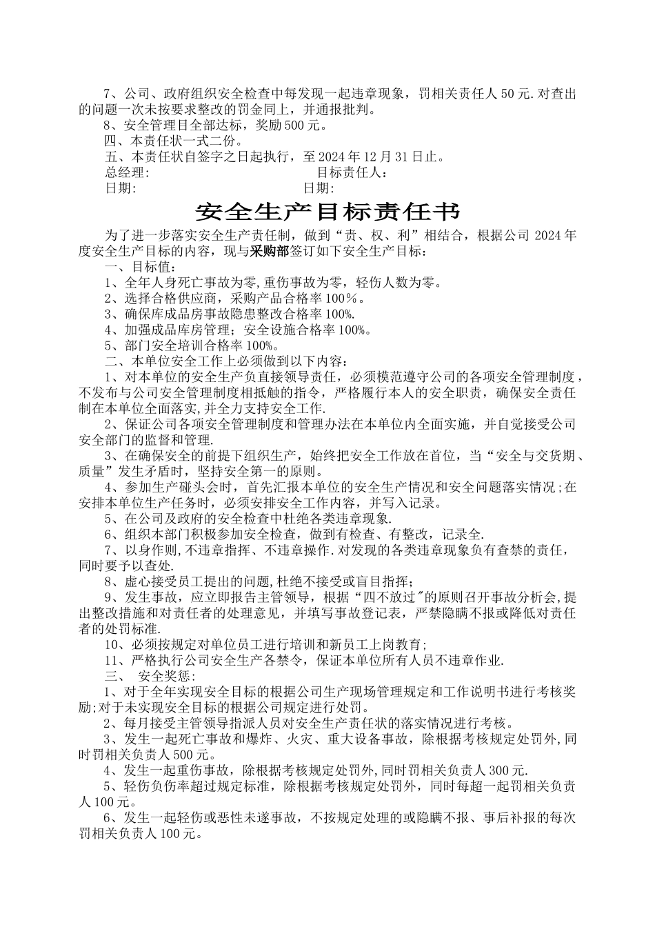 最新安全生产目标责任书_第2页