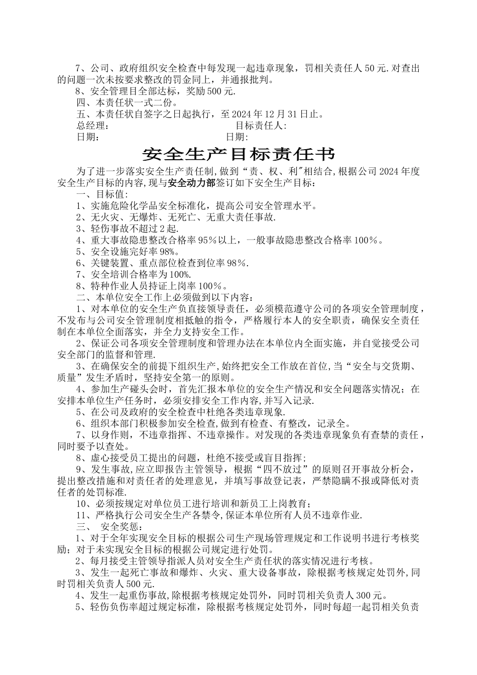 最新安全生产目标责任书_第3页