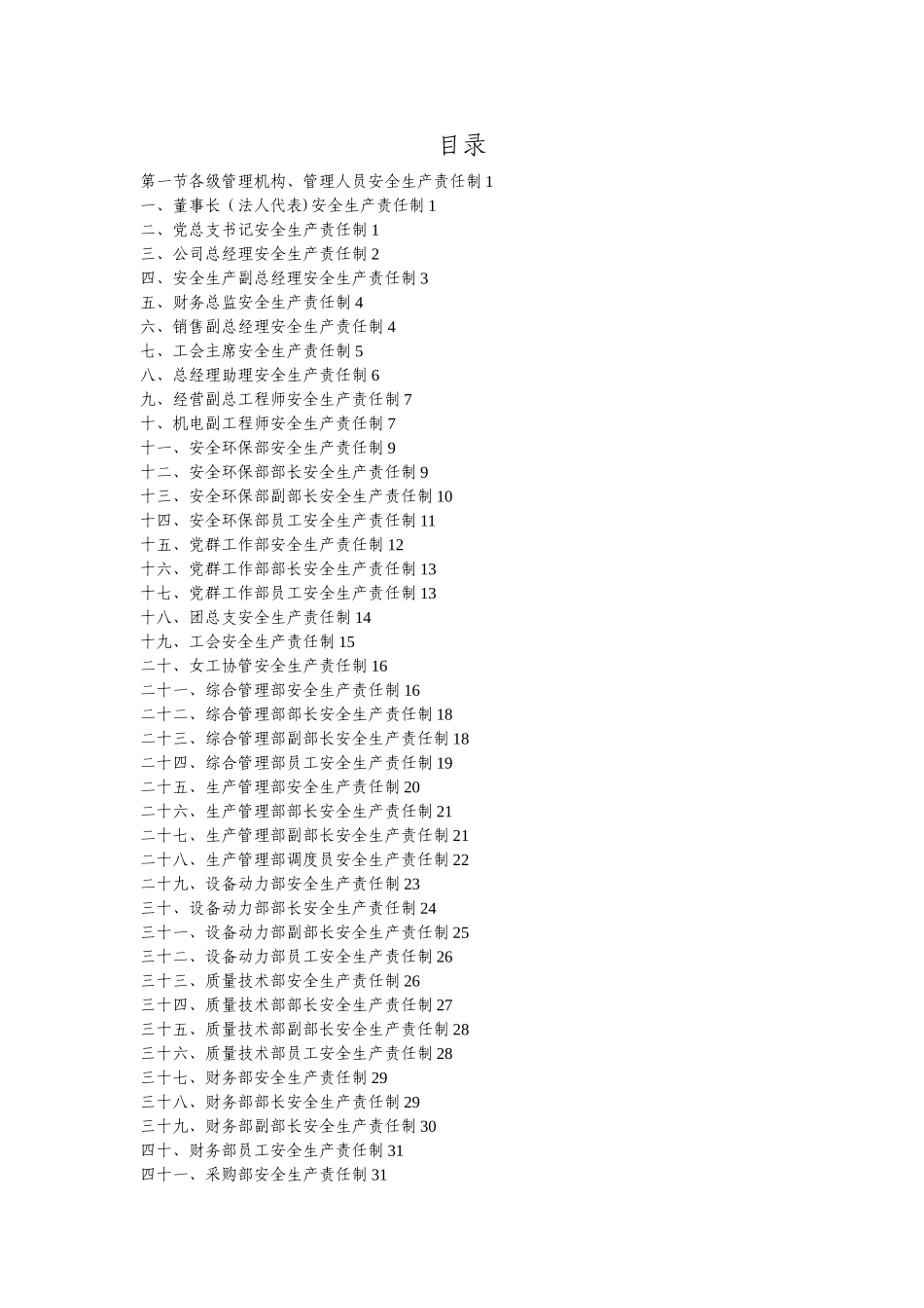 最新安全生产责任制(各岗位)_第2页