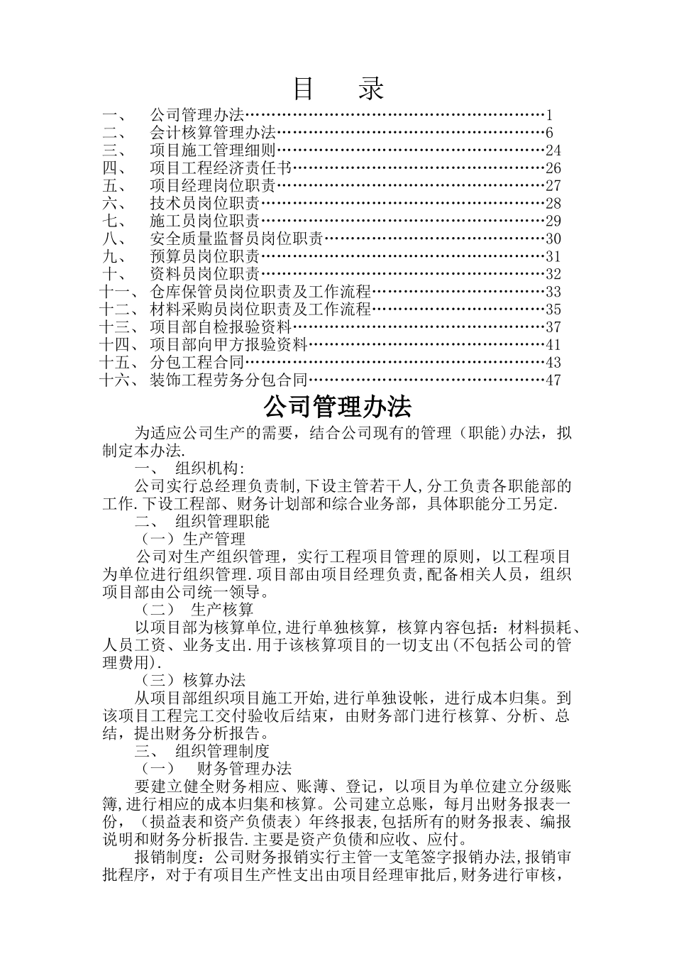 最新完整体系装饰公司管理手册_第1页